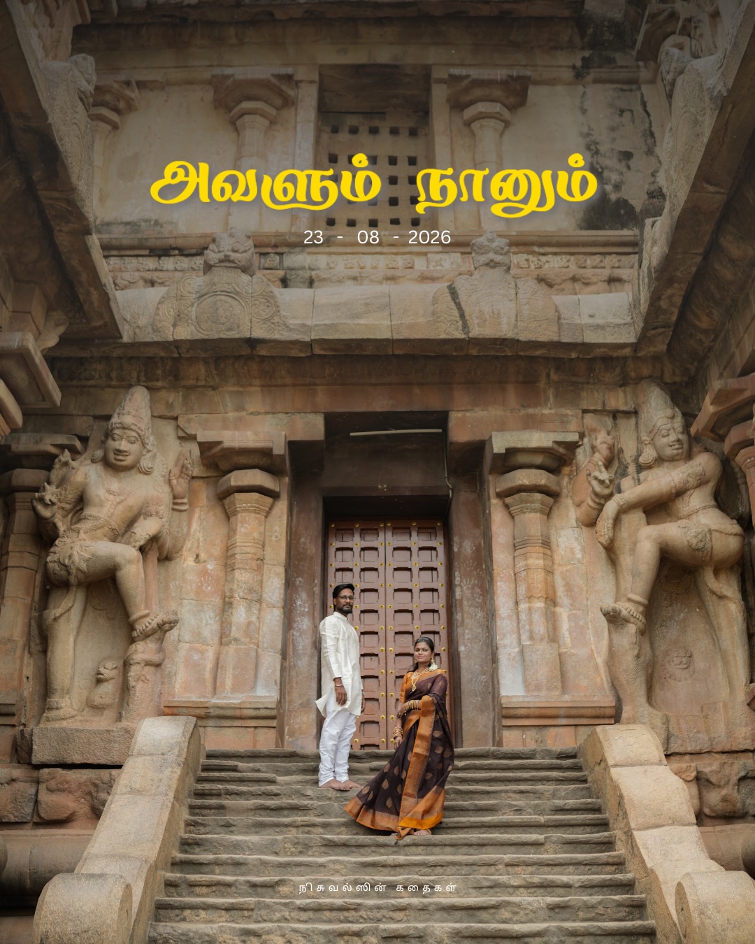 இரண்டு இதயங்கள்… ஒரு அழகான தொடக்கம்… ❤️
